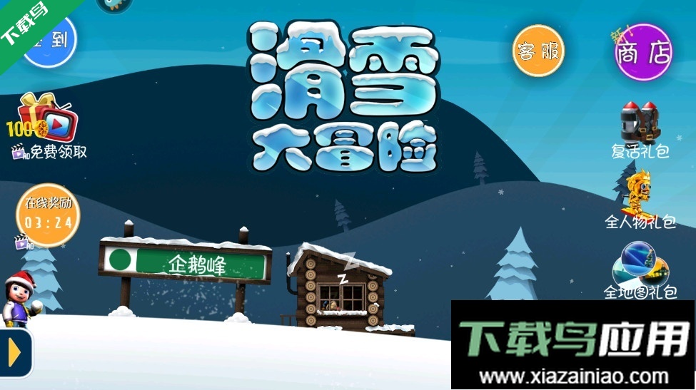 滑雪大冒险官方正版下载最新版截图2