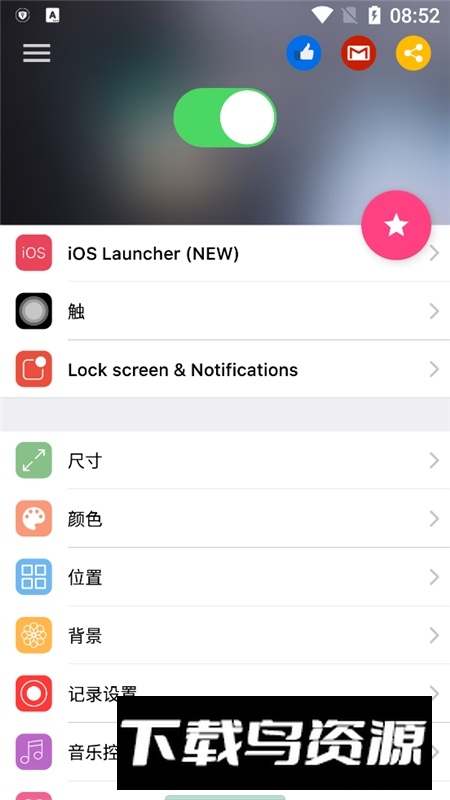 ios15控制中心安卓汉化apk截图3