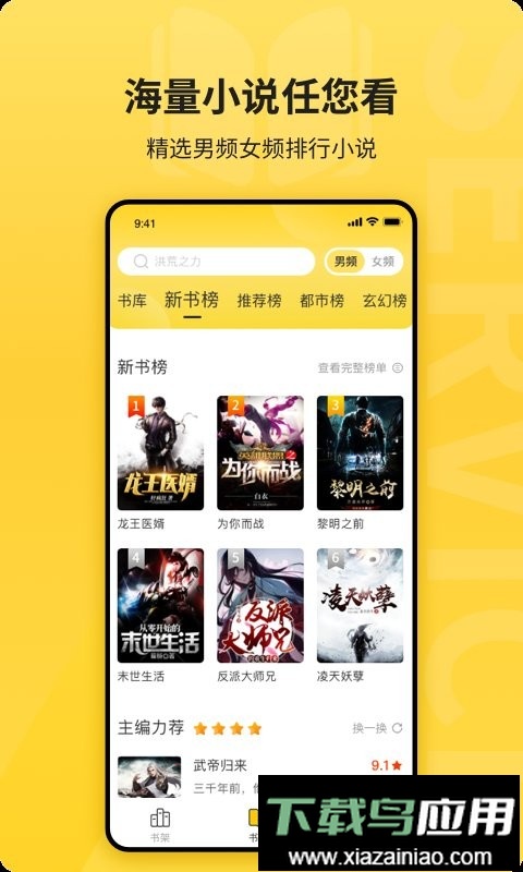 花生小说手机版截图2