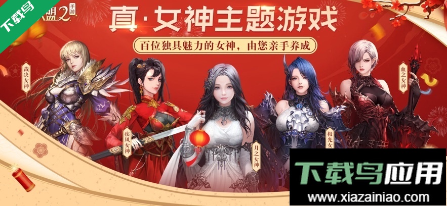 女神联盟2最新版下载截图3