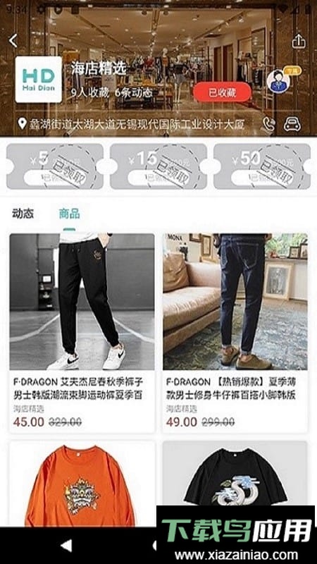 海店街最新版最新版截图2