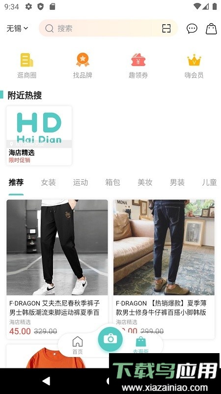 海店街最新版最新版截图3