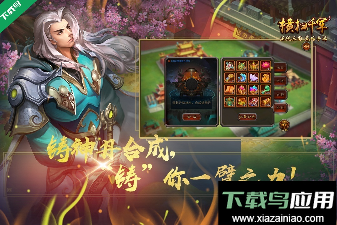 横扫千军游戏下载最新版截图2