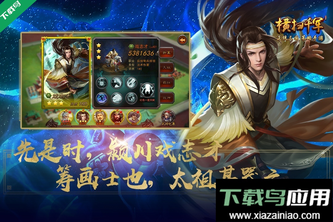 横扫千军游戏下载最新版截图3