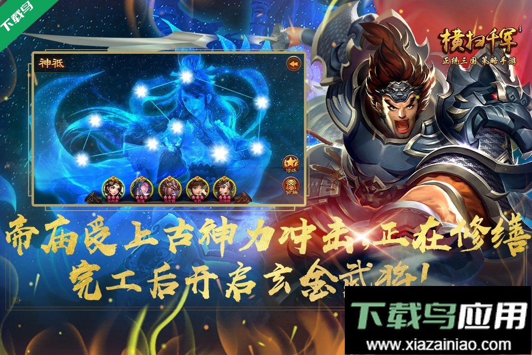 横扫千军游戏下载最新版截图4