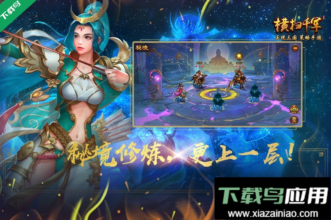 横扫千军游戏下载最新版截图5