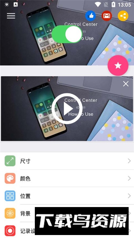 控制中心(高仿苹果桌面全套最新版apk)截图3