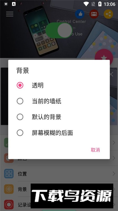 控制中心(高仿苹果桌面全套最新版apk)截图4
