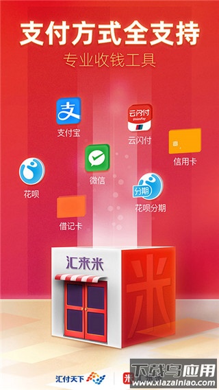 汇来米官方版最新版截图1