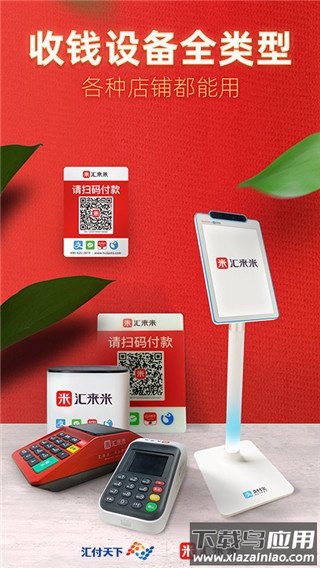 汇来米官方版最新版截图2