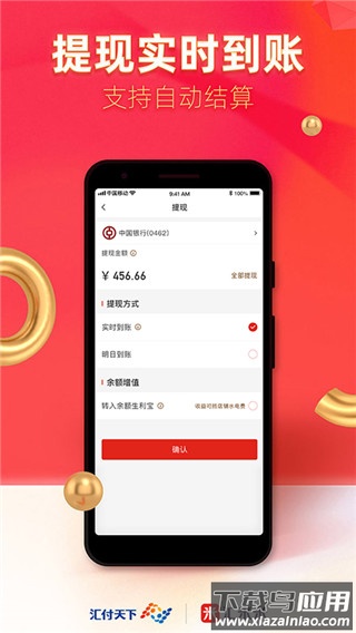 汇来米官方版最新版截图3