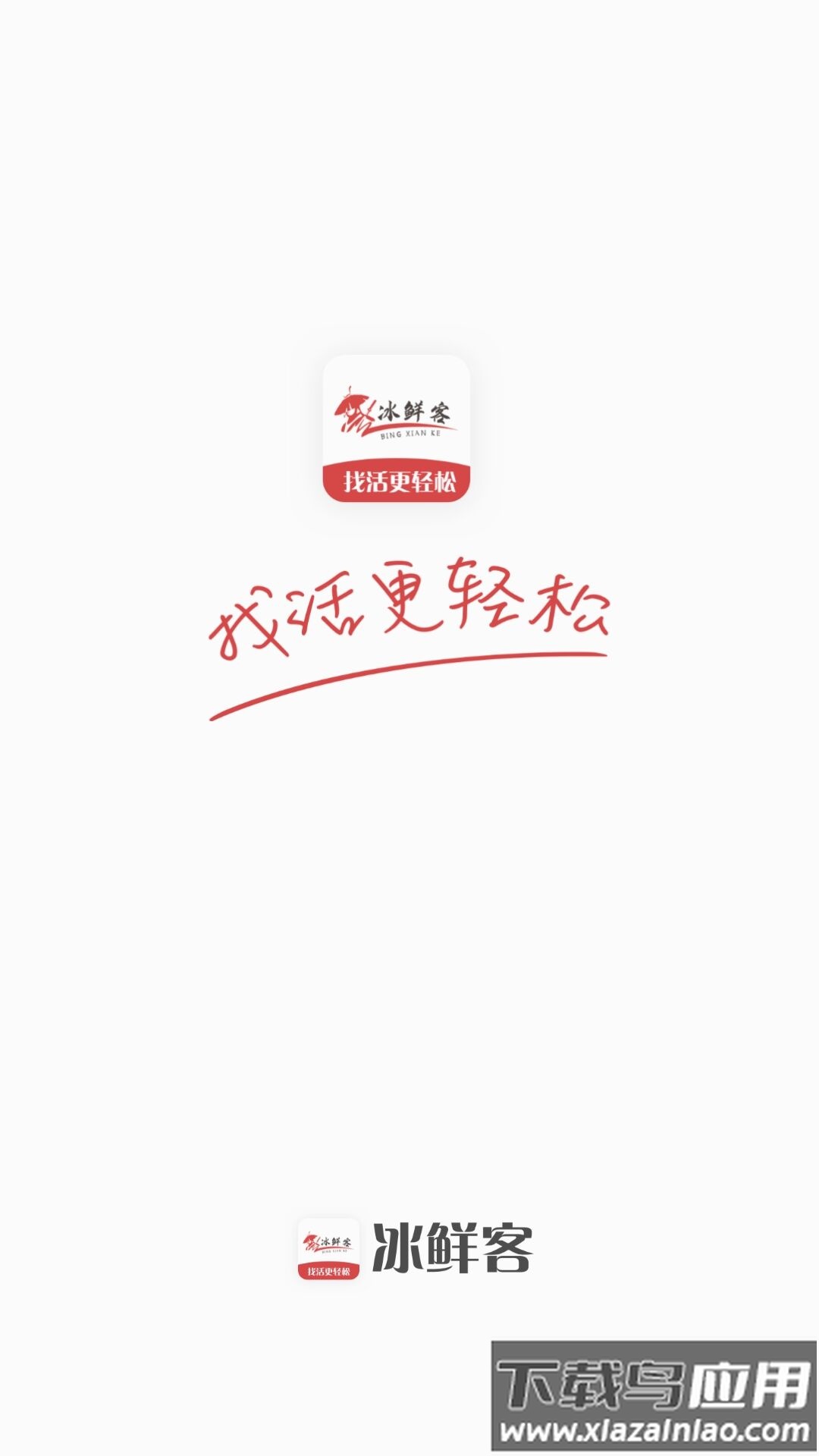 冰鲜客司机app截图1