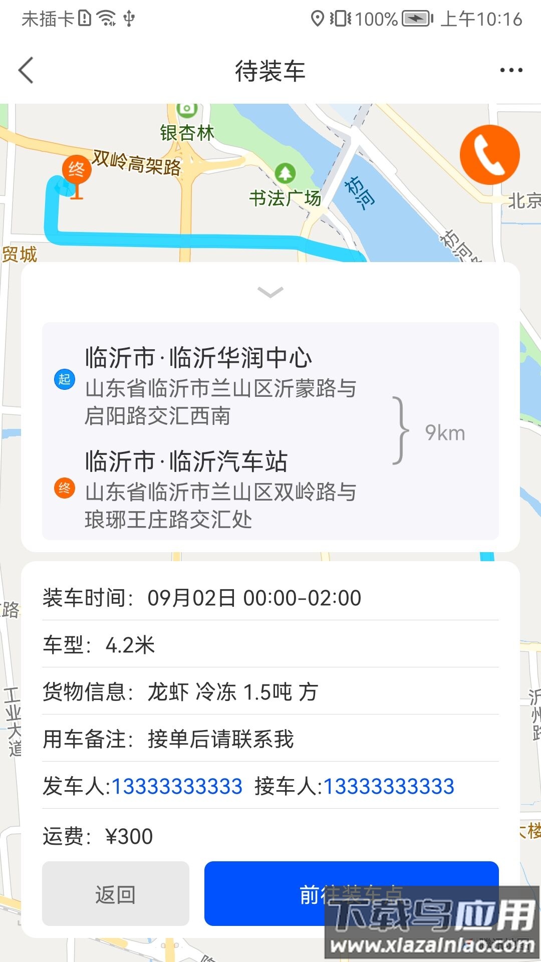 冰鲜客司机app截图2