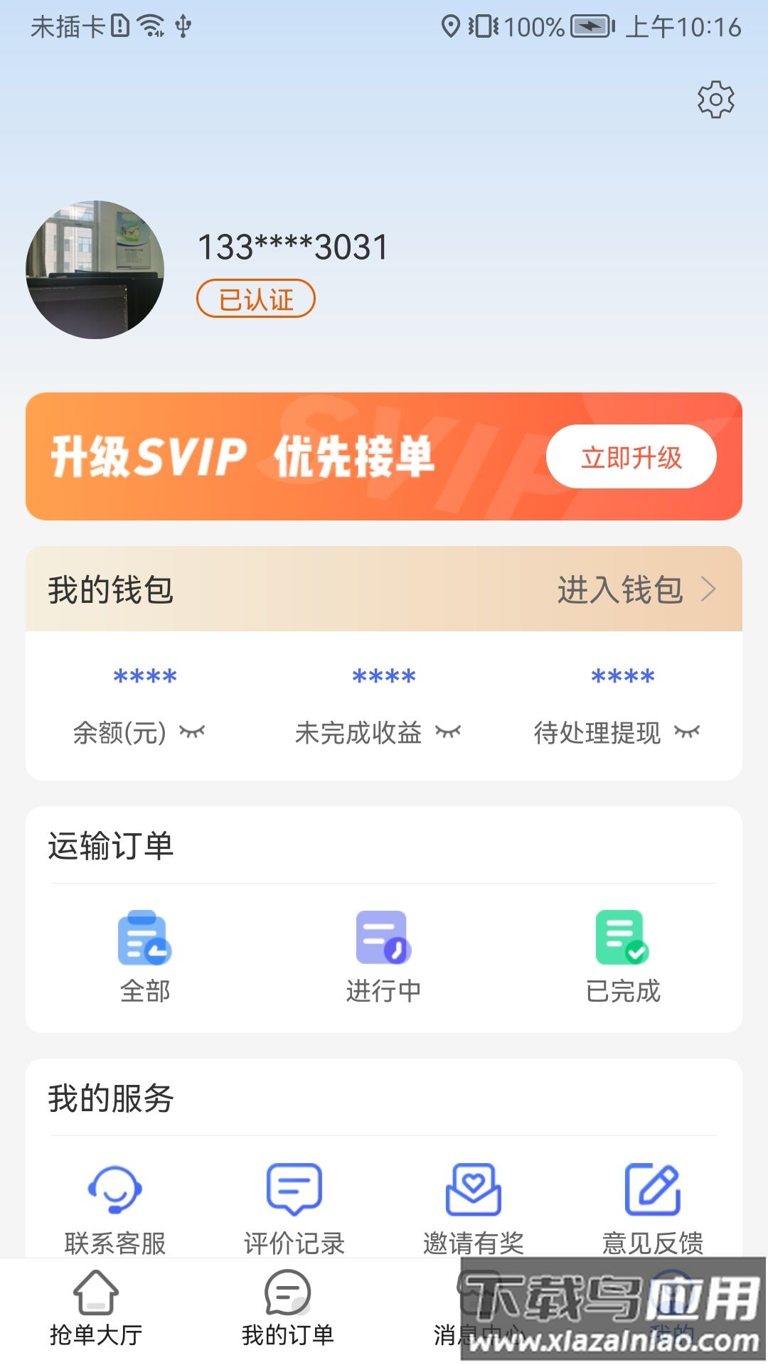冰鲜客司机app截图4