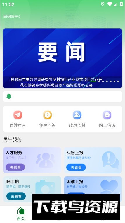 玛上办app手机版最新版截图3