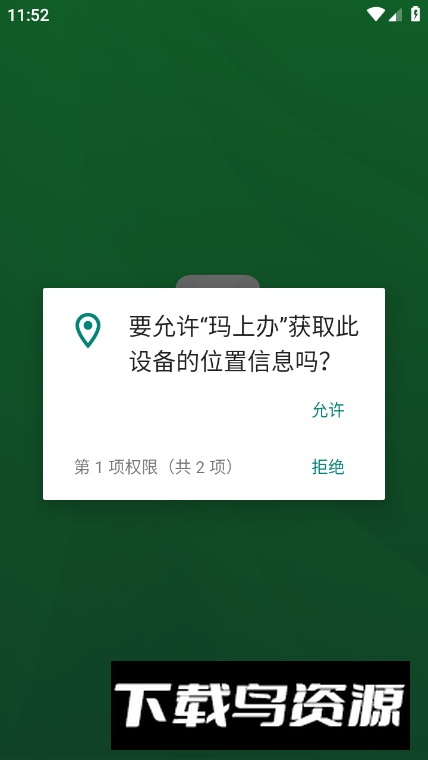 玛上办app手机版最新版截图4