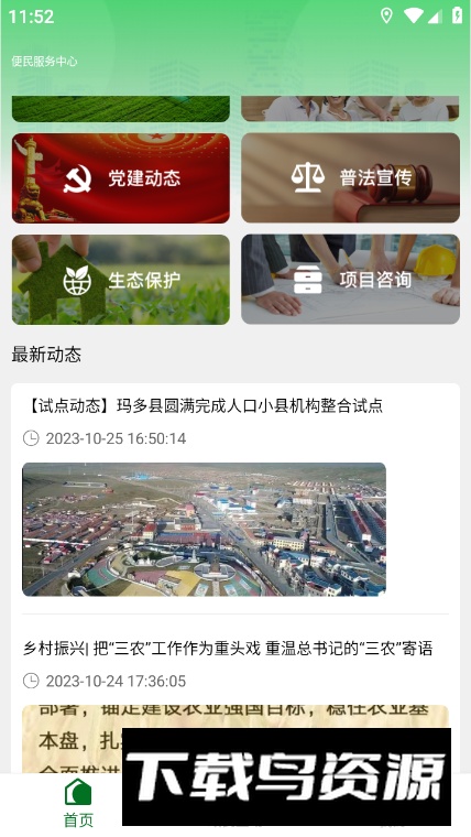玛上办app手机版最新版截图5