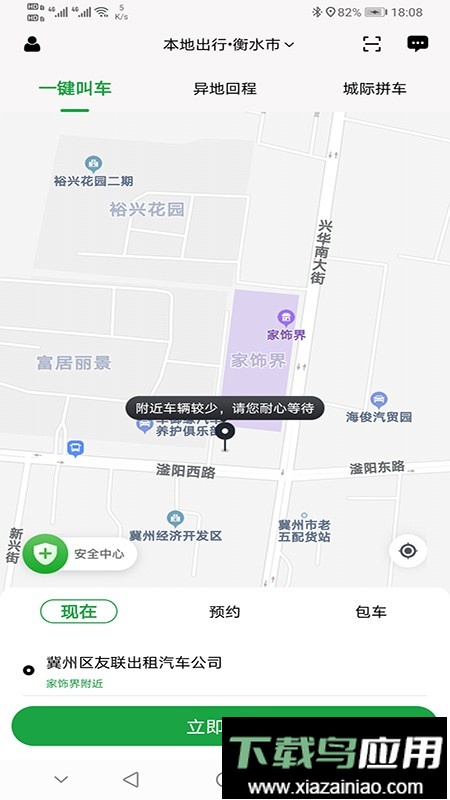 本地出行乘客端截图2
