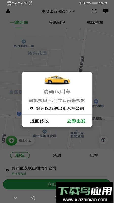 本地出行乘客端截图3