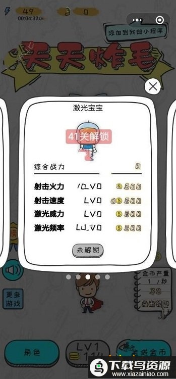 天天炸毛游戏最新版截图1