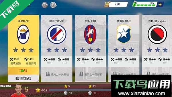 足球大师黄金一代游戏下载截图2