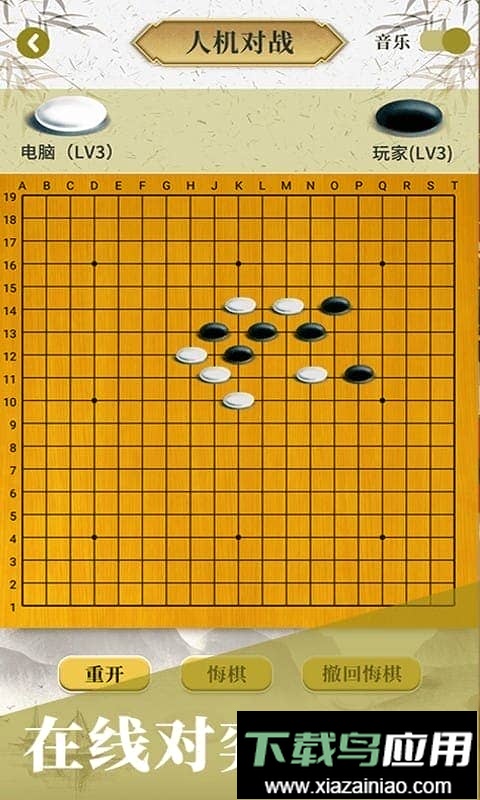 围棋入门教学app最新版截图1