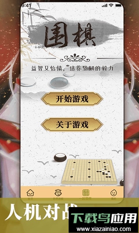 围棋入门教学app最新版截图2
