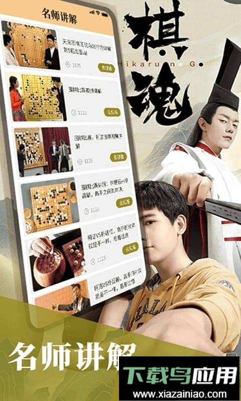 围棋入门教学app最新版截图3