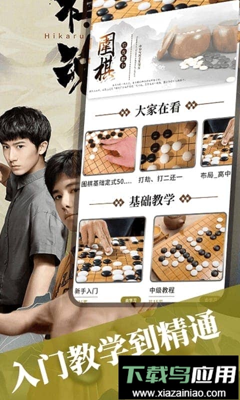 围棋入门教学app最新版截图4