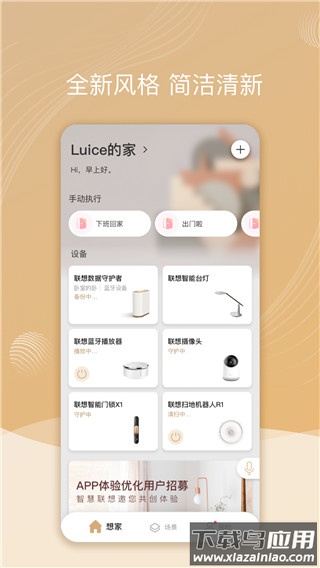 智慧联想app官方版最新版截图1