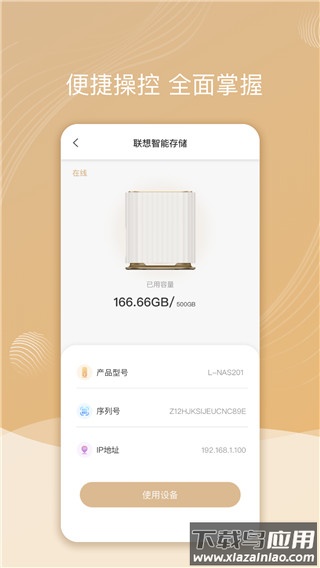智慧联想app官方版最新版截图2