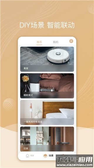 智慧联想app官方版最新版截图3