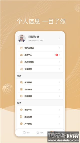 智慧联想app官方版最新版截图4