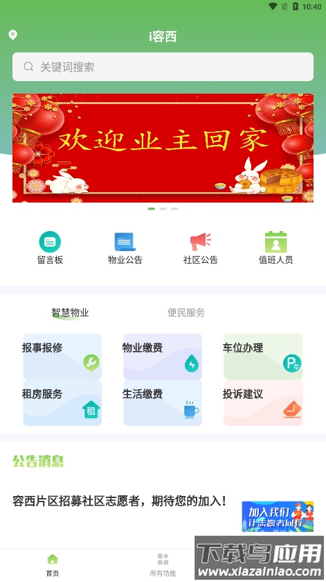 i容西APP截图3