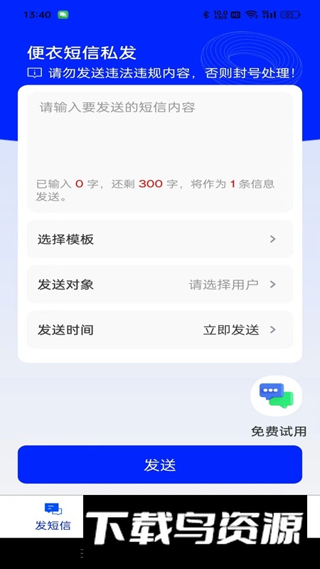 便衣短信私发app最新版最新版截图2