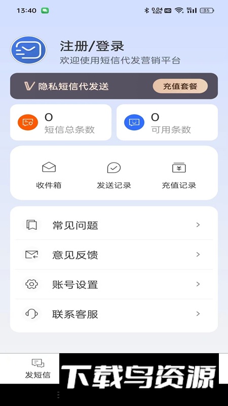 便衣短信私发app最新版最新版截图5