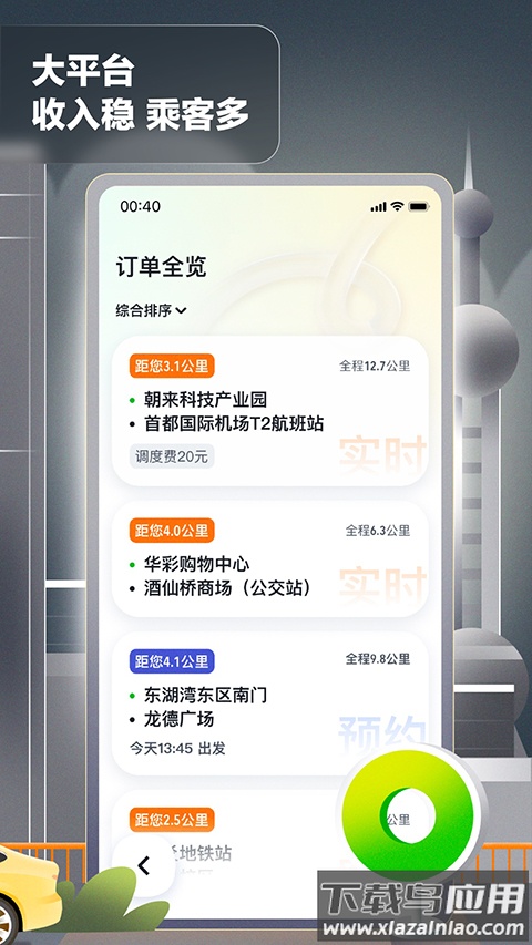 嘀嗒出租车司机版app截图1