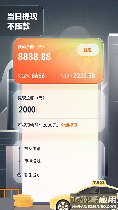 嘀嗒出租车司机版app截图3