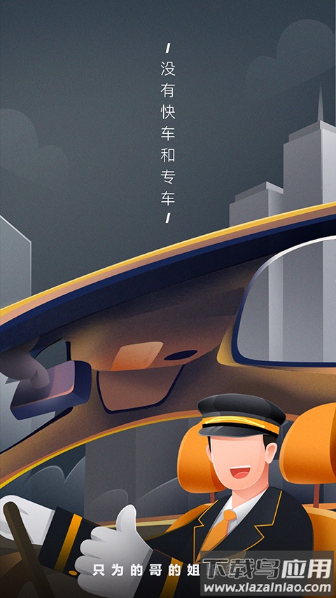 嘀嗒出租车司机版app截图4