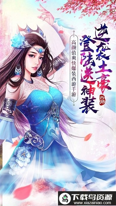 荣耀西游最新版最新版截图1