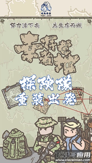 幸存者营地游戏下载安装最新版截图1