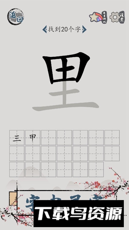 汉字脑回路游戏官方正版截图