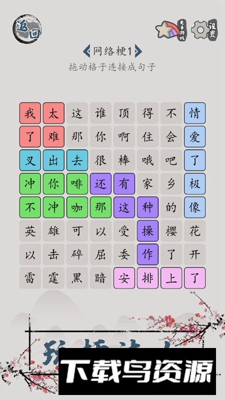 汉字脑回路游戏官方正版截图