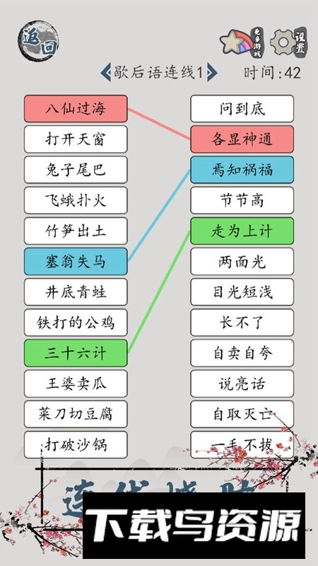 汉字脑回路游戏官方正版截图