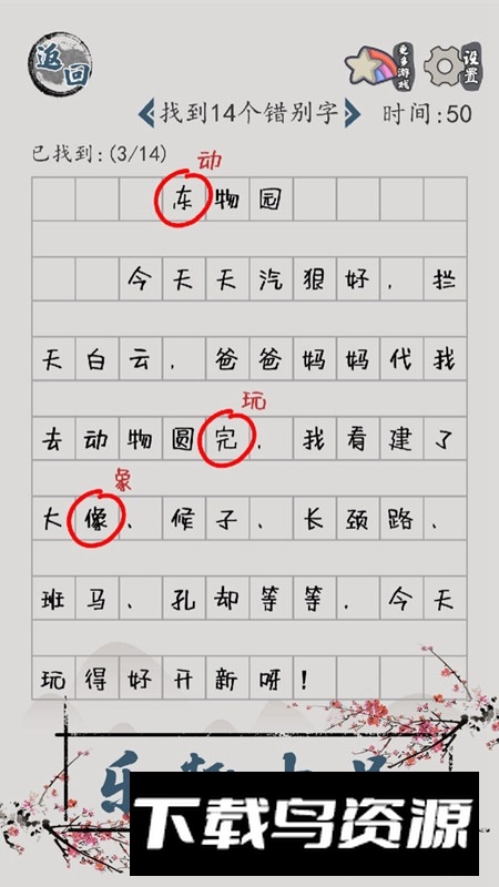 汉字脑回路游戏官方正版截图