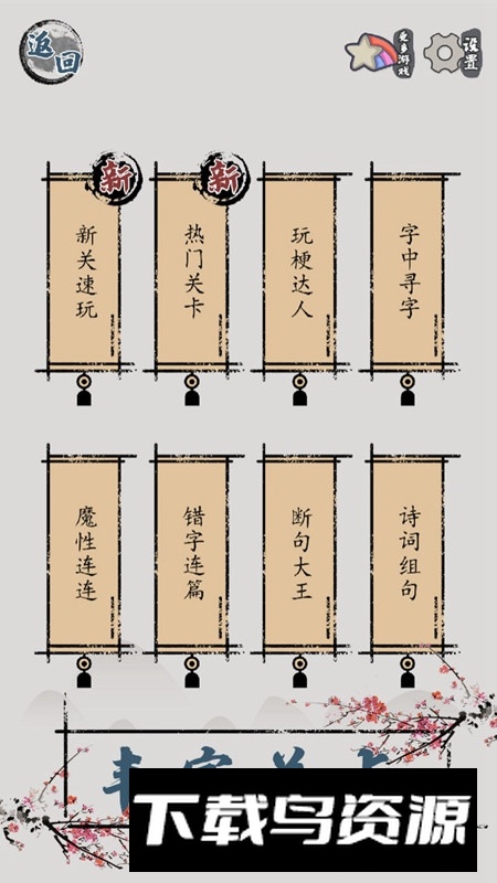 汉字脑回路游戏官方正版截图