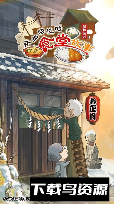 众多回忆的食堂故事游戏官方版截图