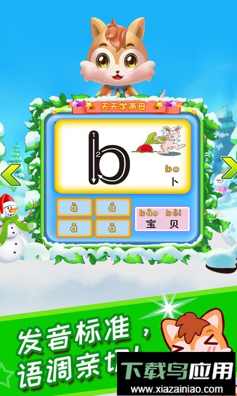 儿童拼音王国软件最新版截图1