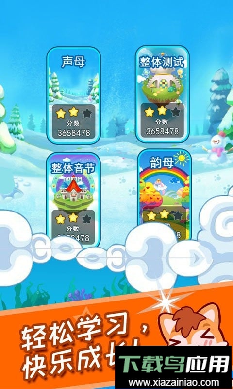儿童拼音王国软件最新版截图3