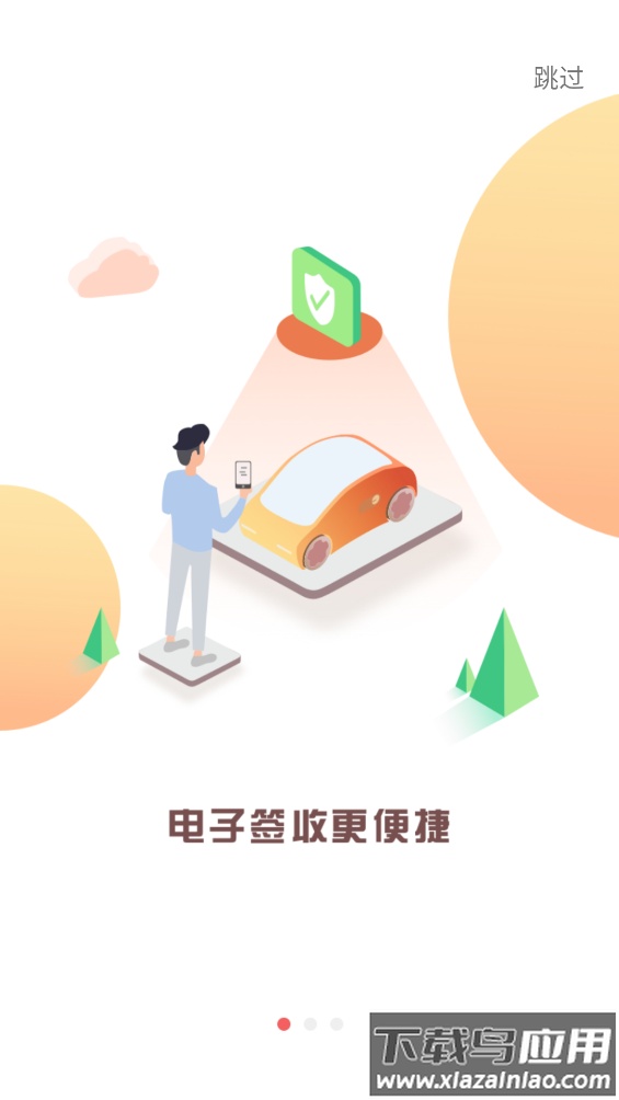 安吉助手app最新版截图1